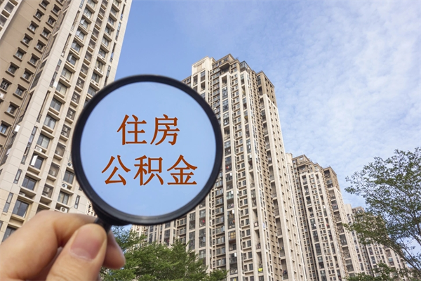 克拉玛依代理提取公积金（克拉玛依代理提取公积金可靠吗）